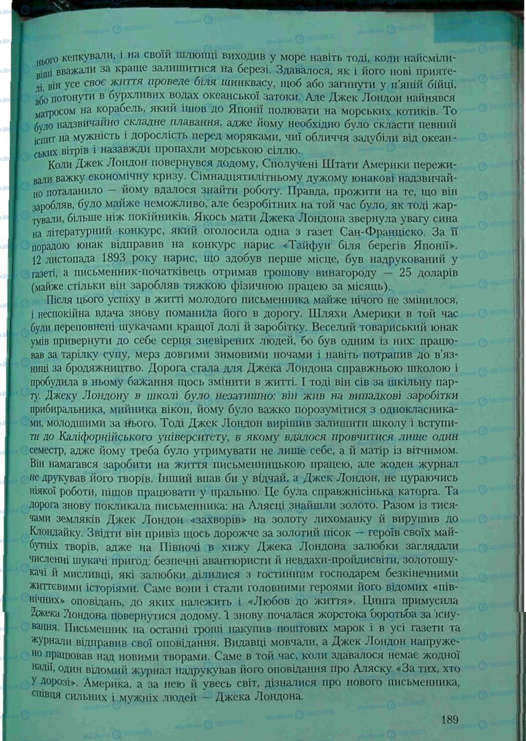 Учебники Зарубежная литература 6 класс страница 189