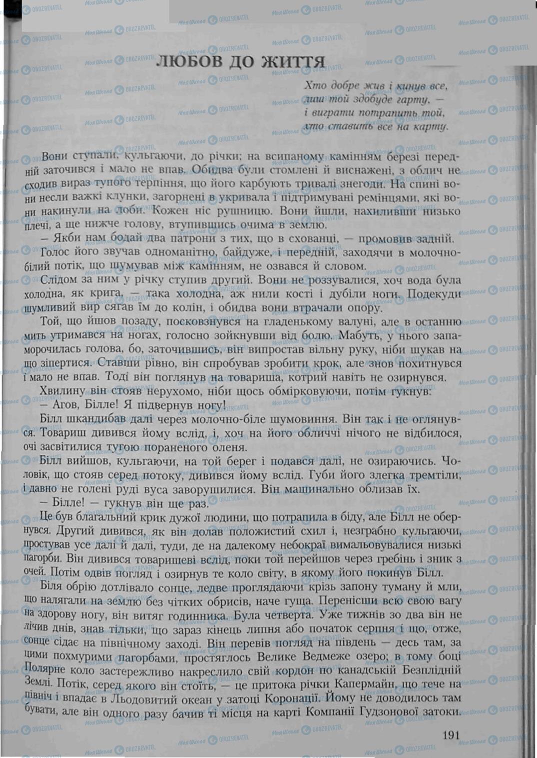 Підручники Зарубіжна література 6 клас сторінка 191