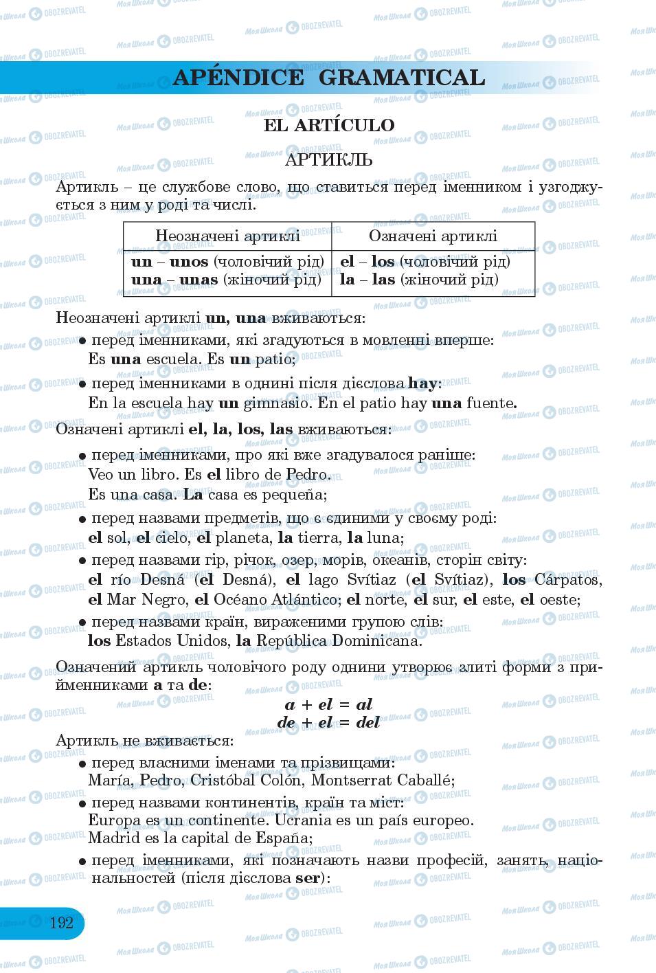 Учебники Испанский язык 6 класс страница  192