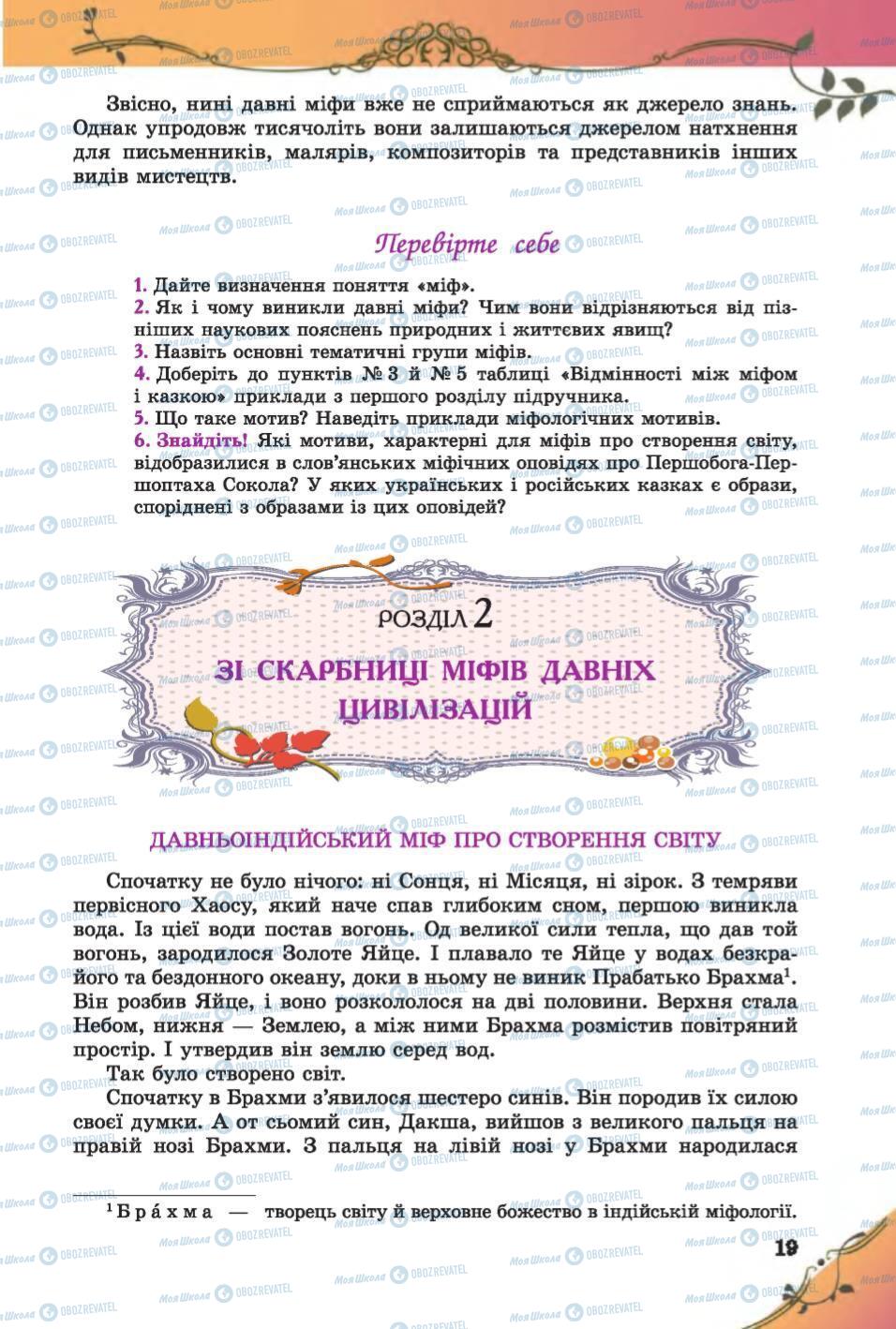 Учебники Зарубежная литература 6 класс страница 19