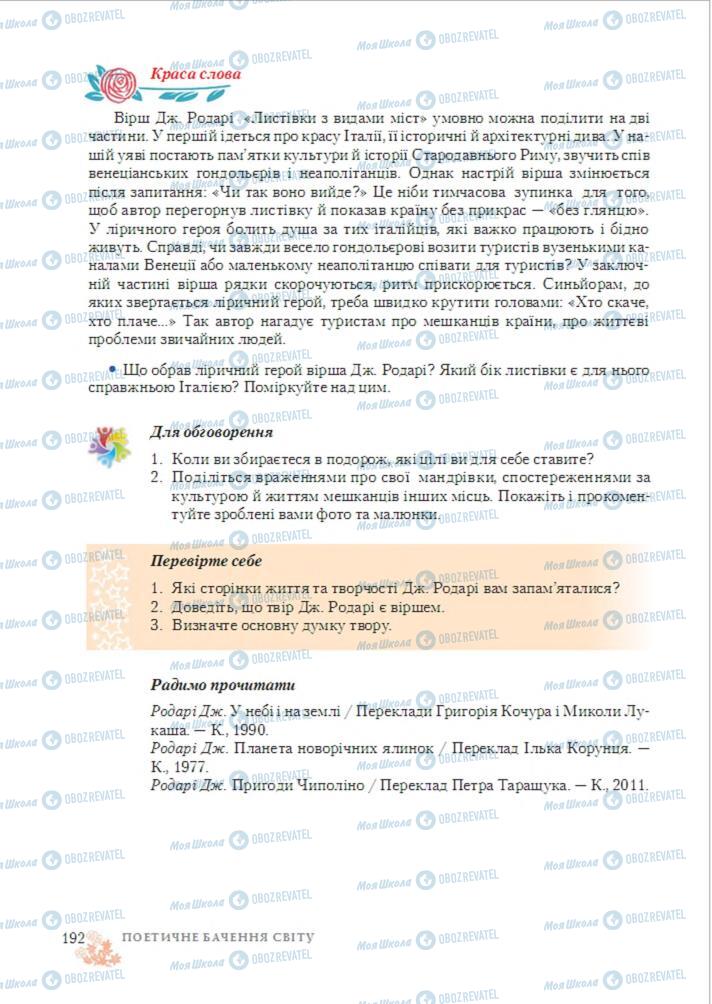 Підручники Зарубіжна література 6 клас сторінка 192