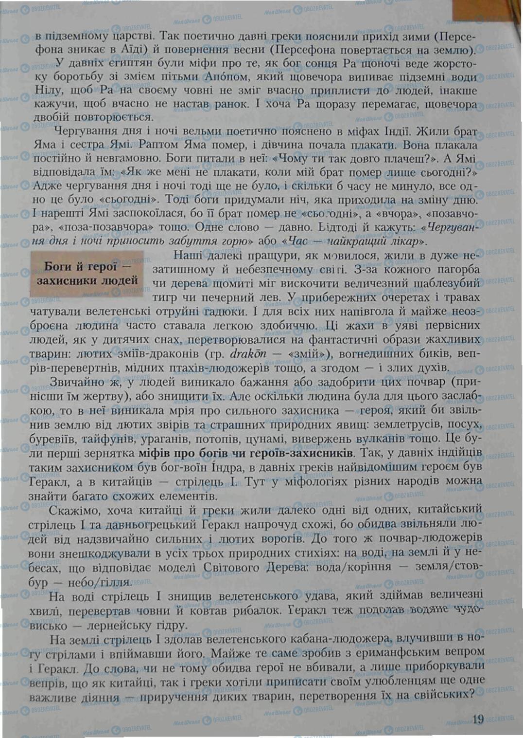Учебники Зарубежная литература 6 класс страница 19