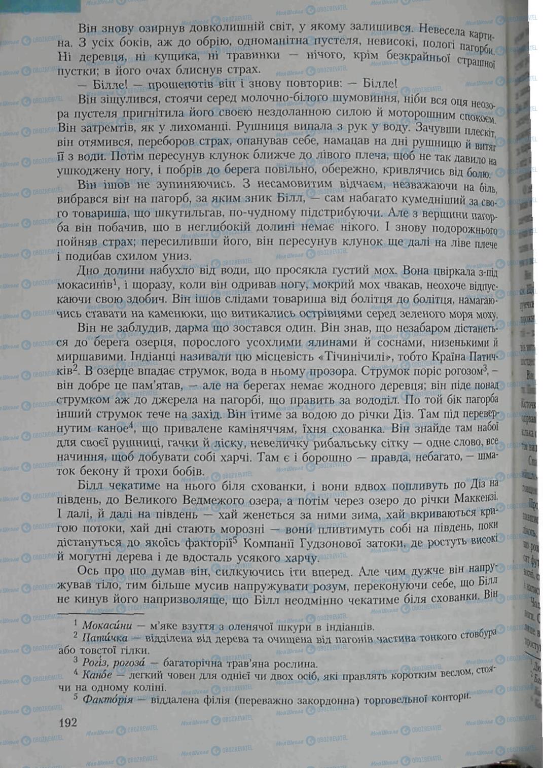 Підручники Зарубіжна література 6 клас сторінка 192