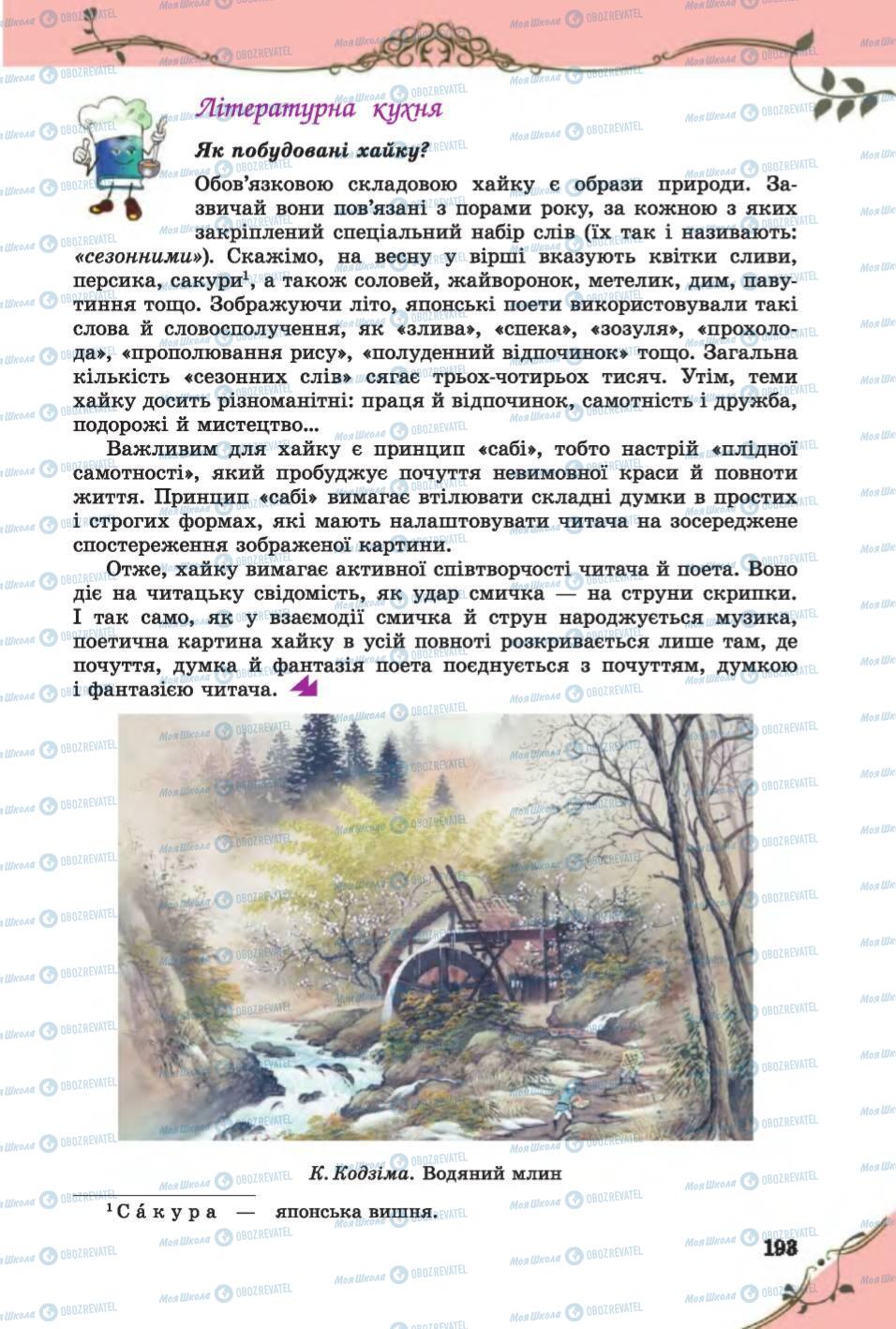 Підручники Зарубіжна література 6 клас сторінка 193