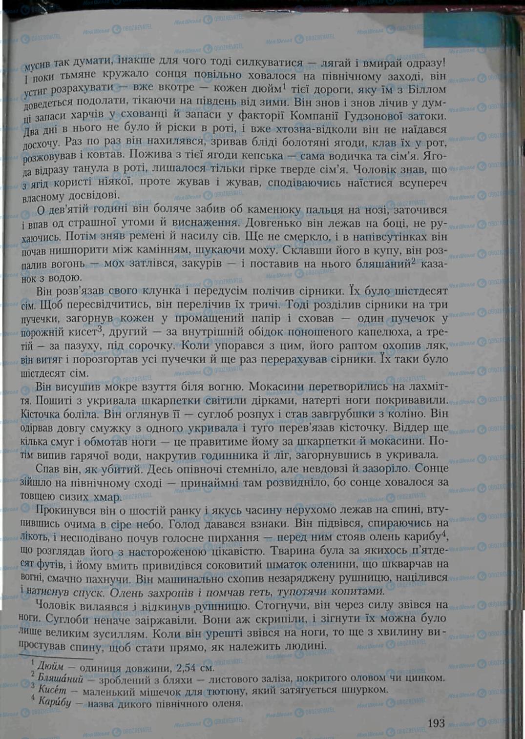 Підручники Зарубіжна література 6 клас сторінка 193