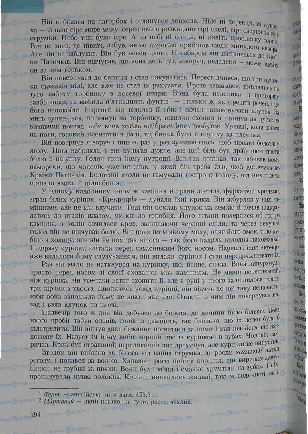 Учебники Зарубежная литература 6 класс страница 194