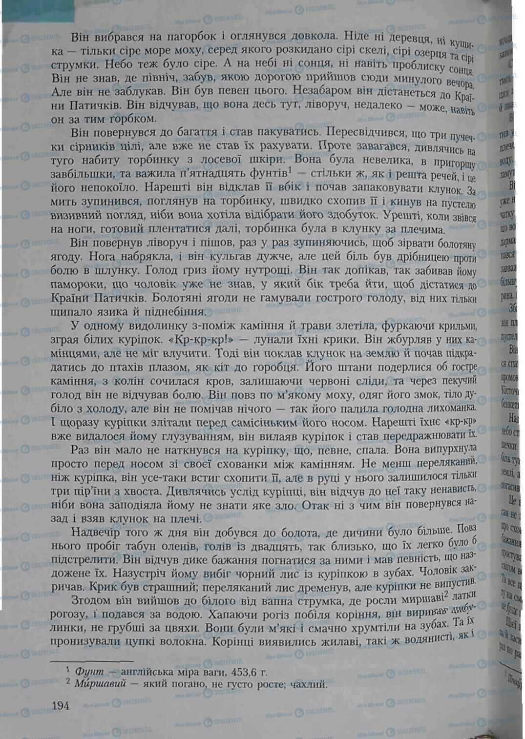 Підручники Зарубіжна література 6 клас сторінка 194