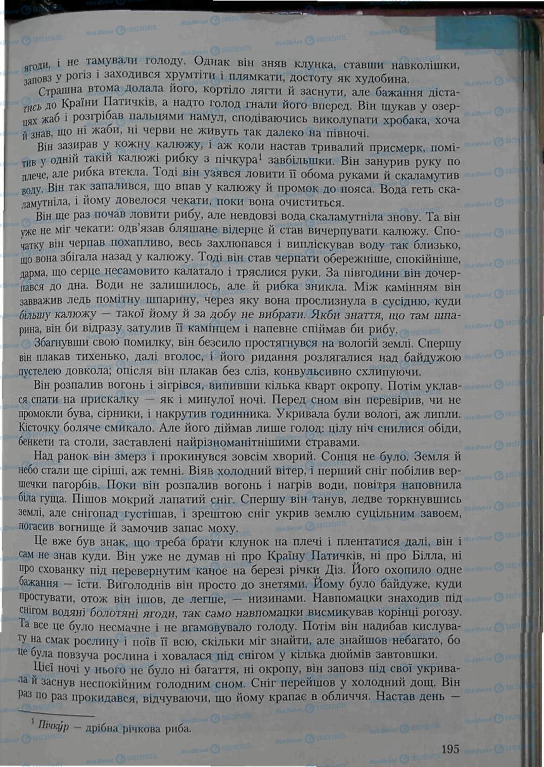 Підручники Зарубіжна література 6 клас сторінка 195