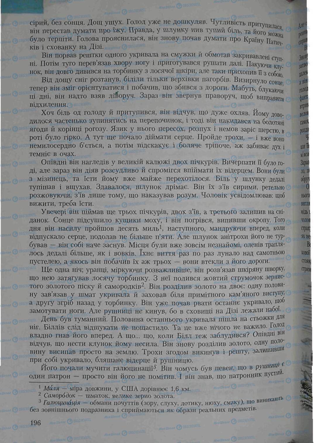 Учебники Зарубежная литература 6 класс страница 196