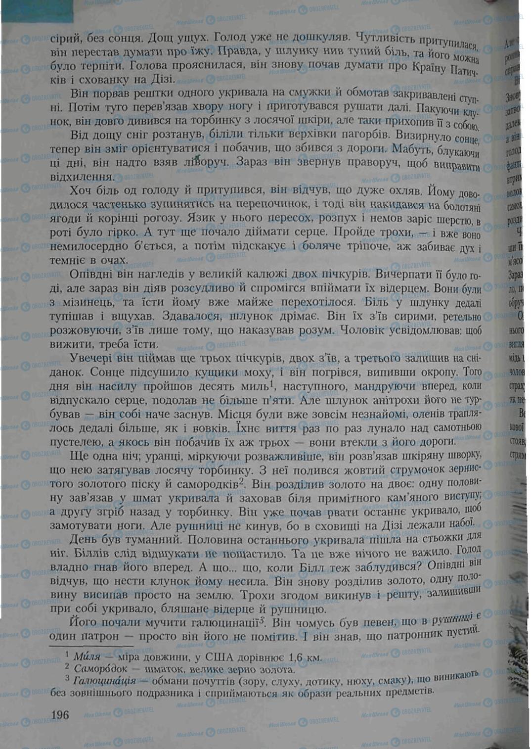 Підручники Зарубіжна література 6 клас сторінка 196