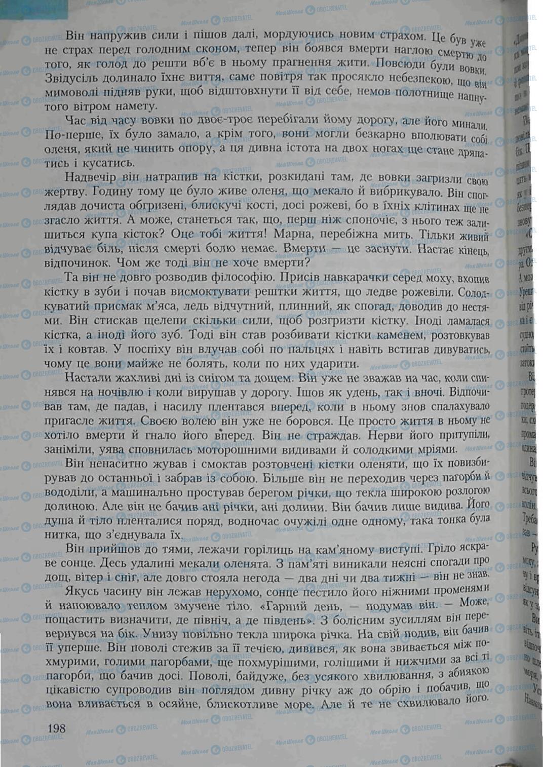 Підручники Зарубіжна література 6 клас сторінка 198