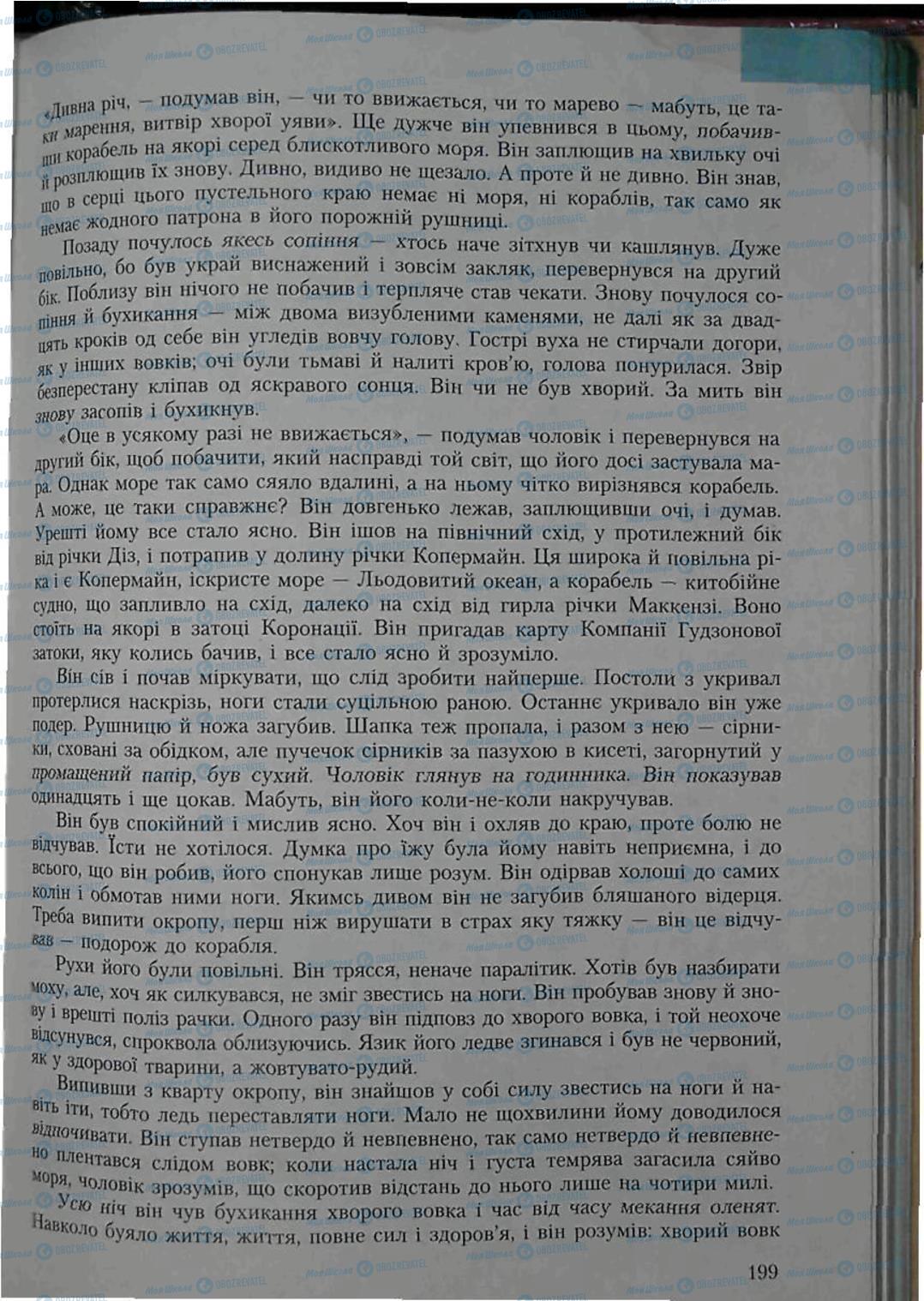 Підручники Зарубіжна література 6 клас сторінка 199