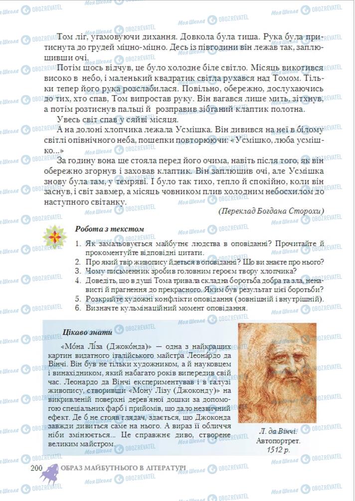 Підручники Зарубіжна література 6 клас сторінка 200