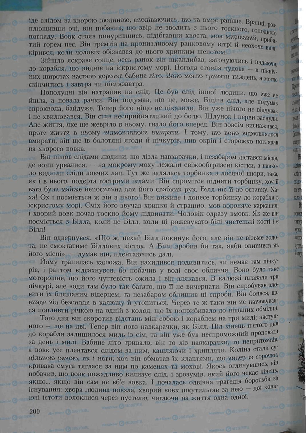 Підручники Зарубіжна література 6 клас сторінка 200