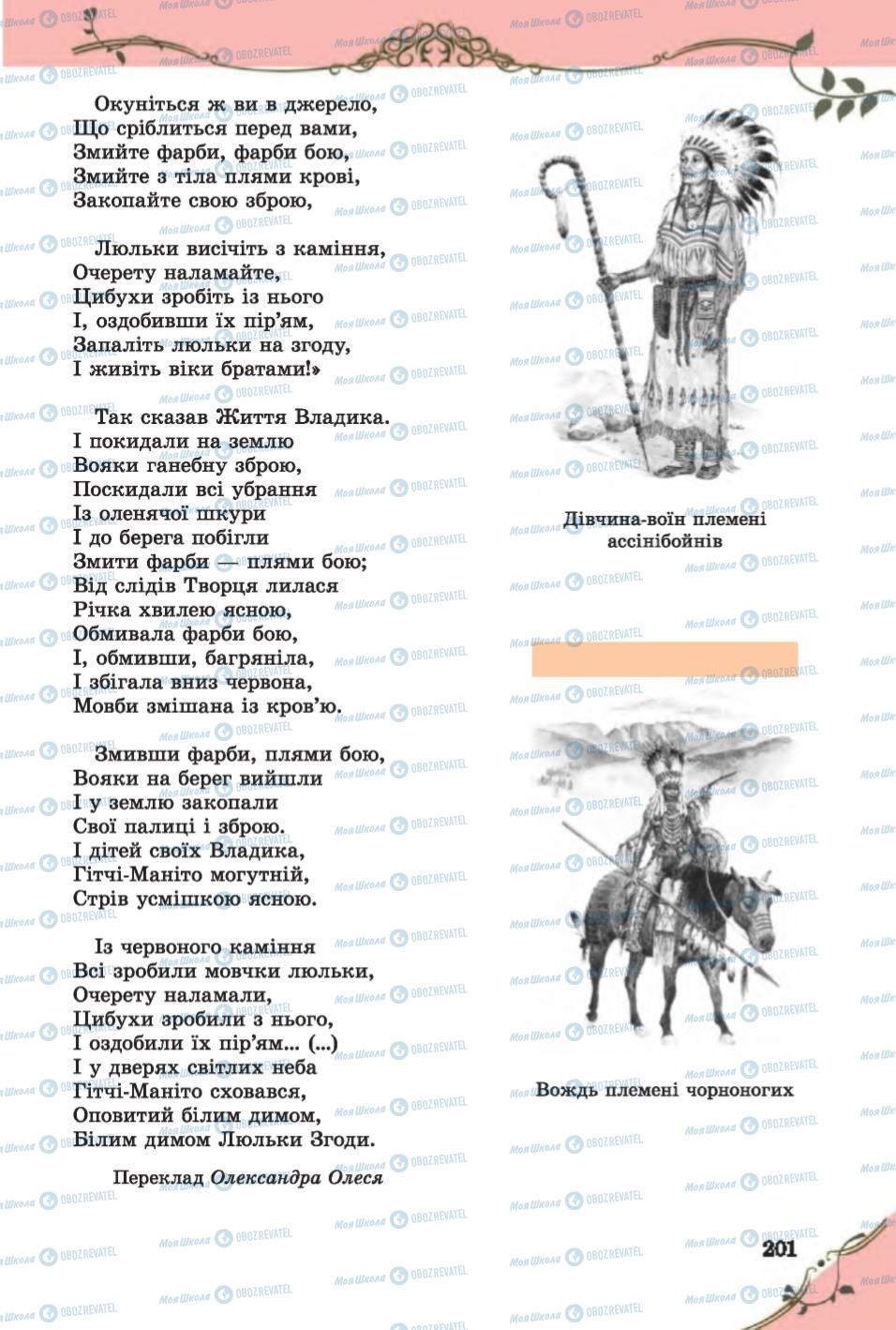 Підручники Зарубіжна література 6 клас сторінка 201