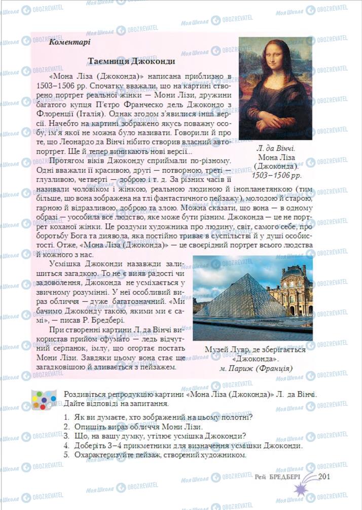 Учебники Зарубежная литература 6 класс страница 201
