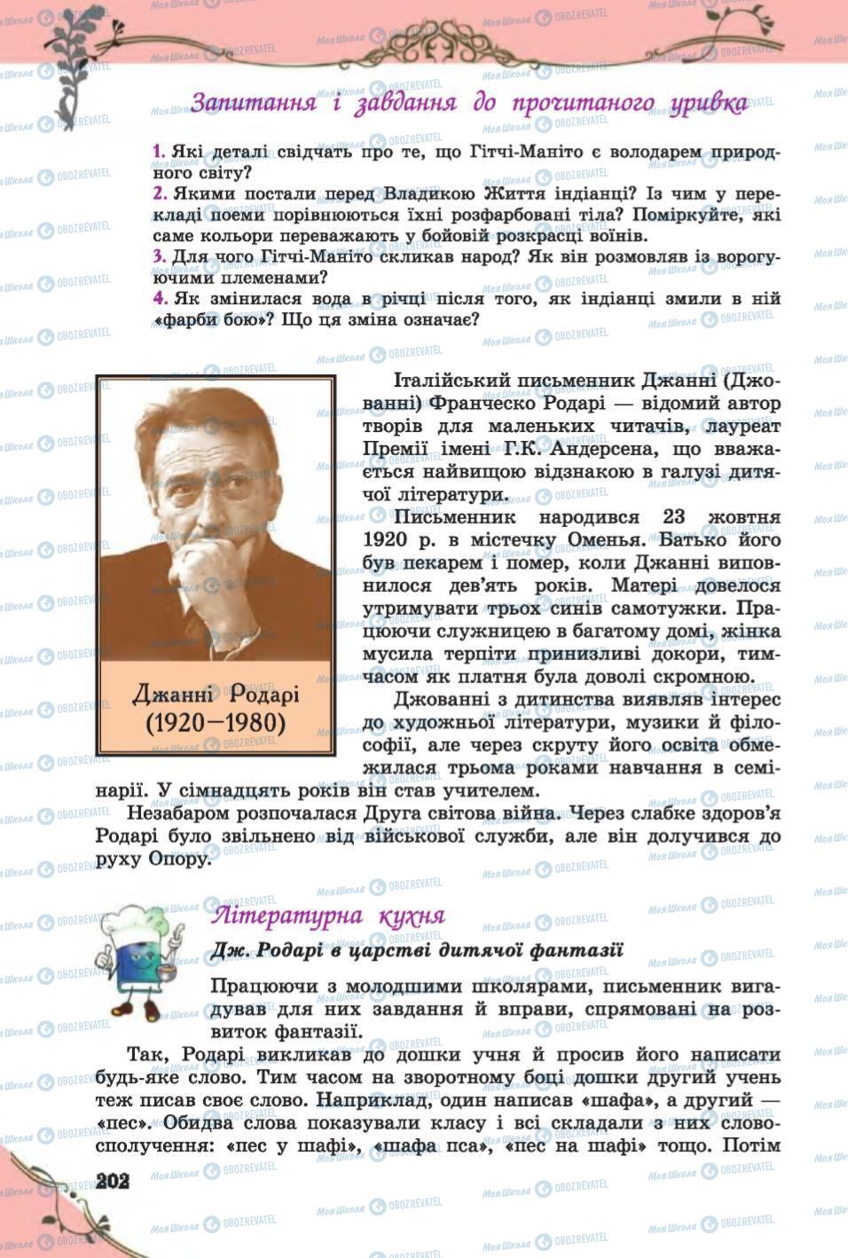 Підручники Зарубіжна література 6 клас сторінка 202