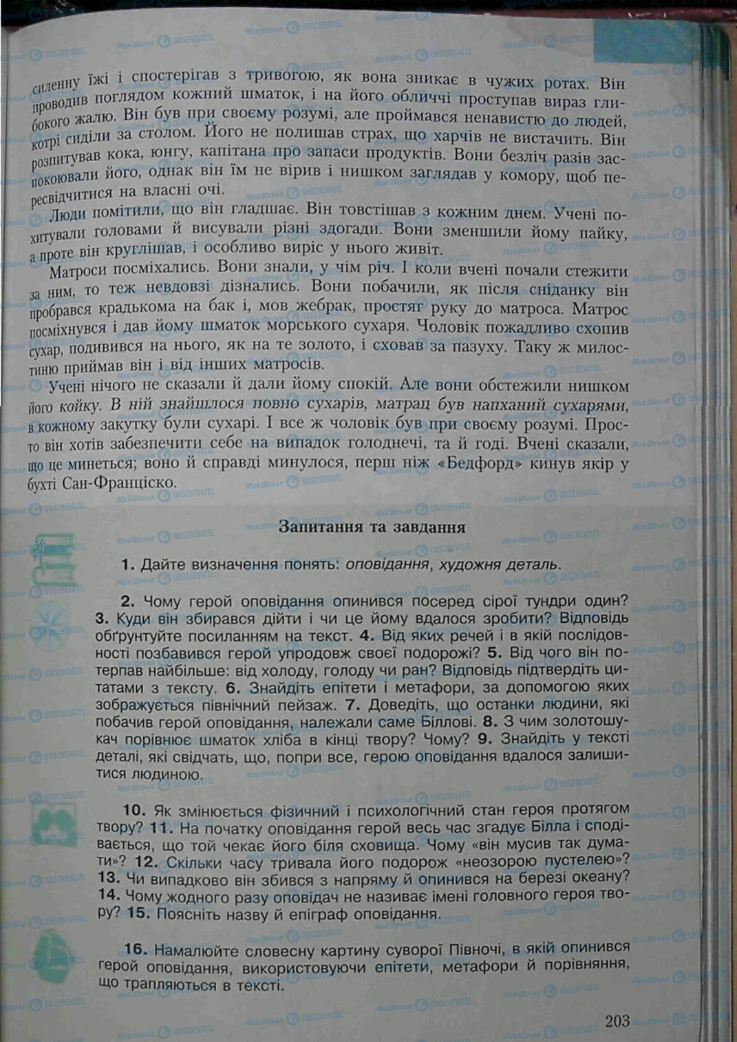 Підручники Зарубіжна література 6 клас сторінка 203