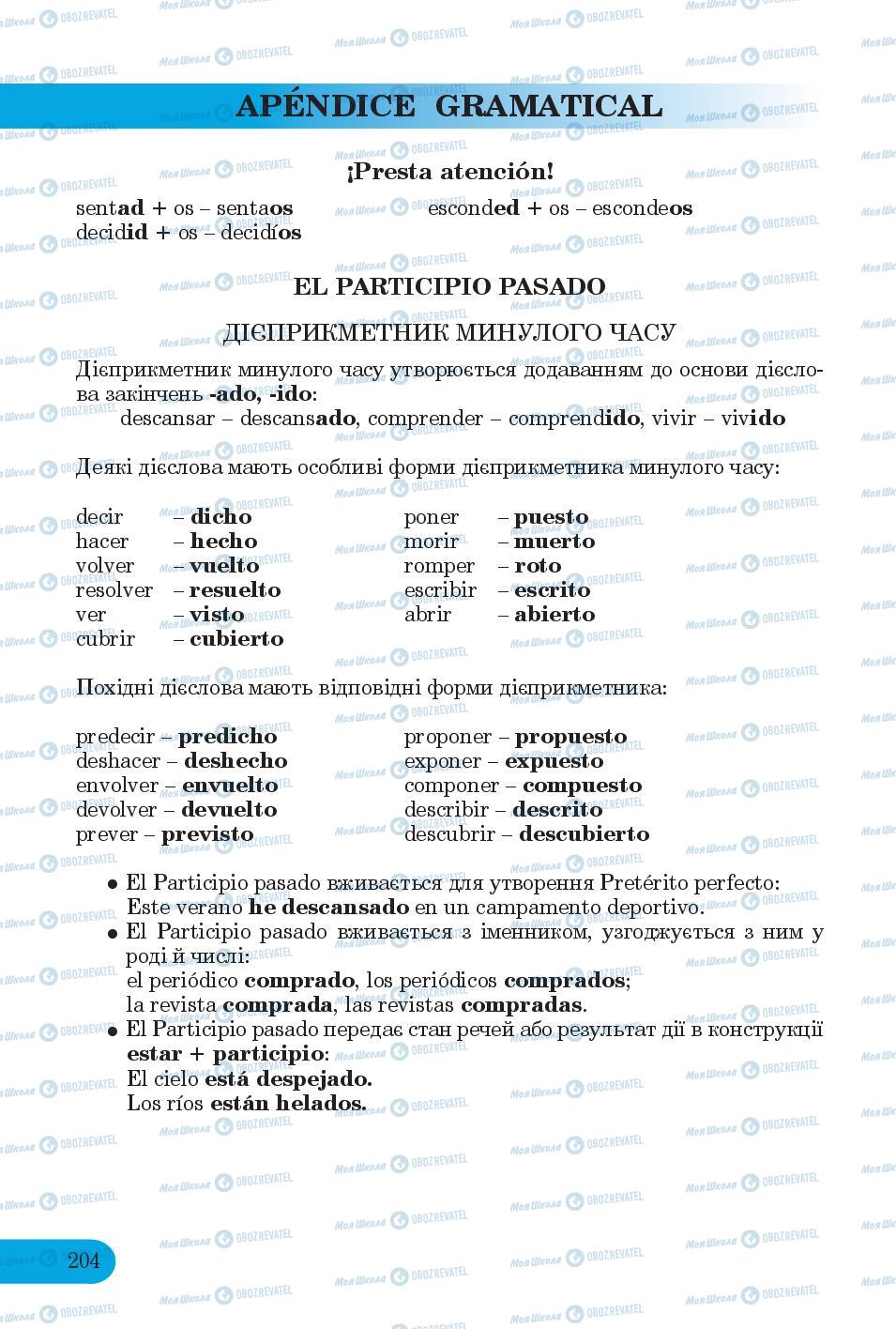 Підручники Іспанська мова 6 клас сторінка 204