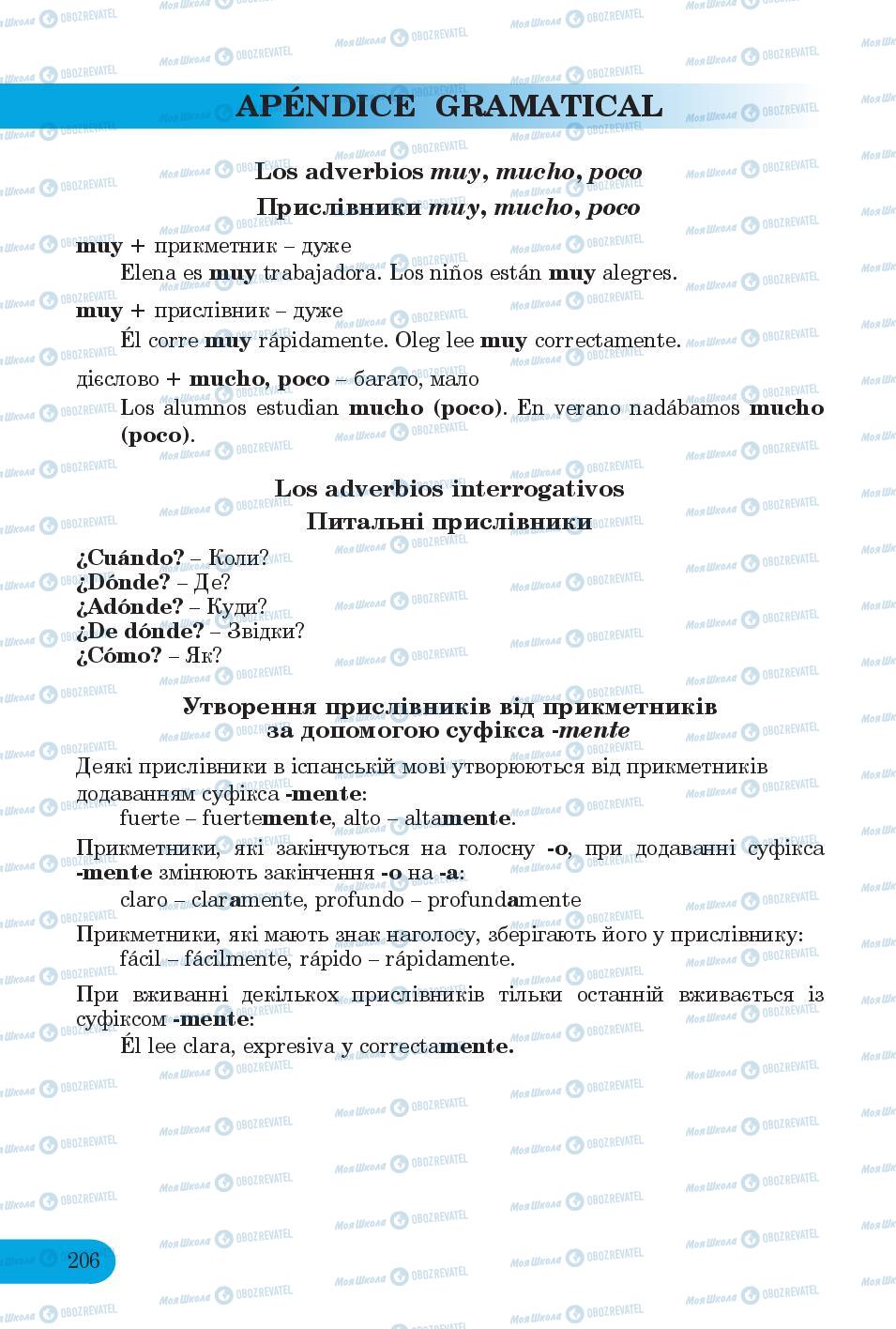 Підручники Іспанська мова 6 клас сторінка 206