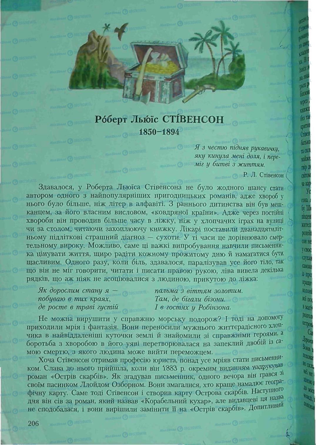 Підручники Зарубіжна література 6 клас сторінка 206