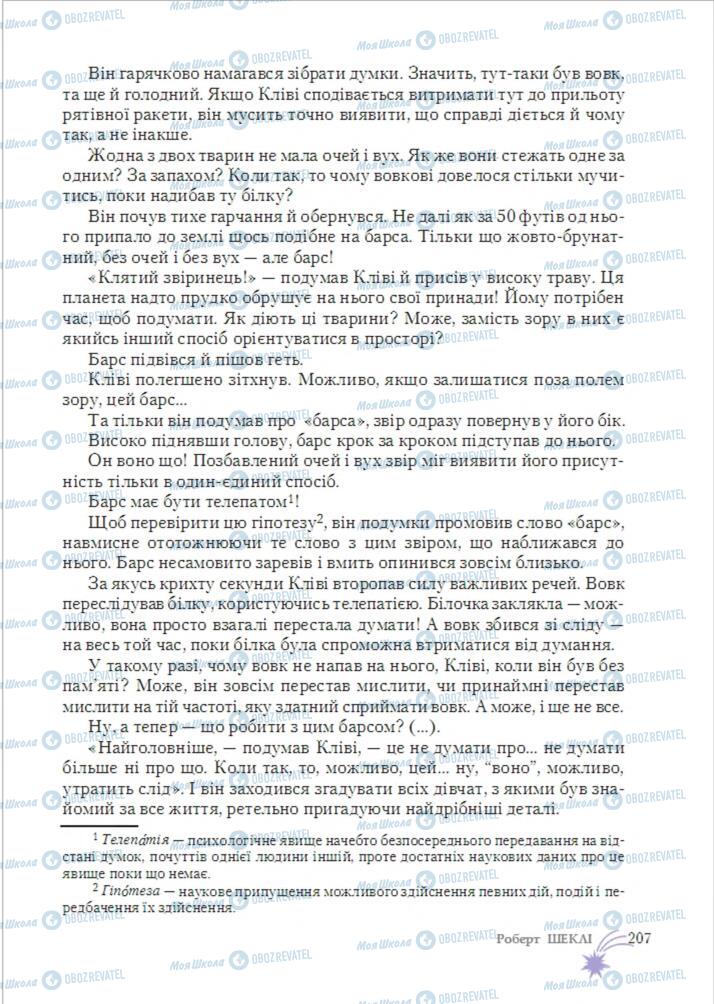 Учебники Зарубежная литература 6 класс страница 207