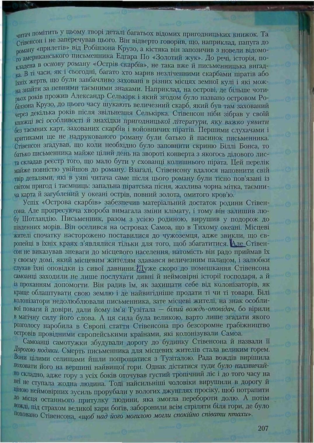 Підручники Зарубіжна література 6 клас сторінка 207