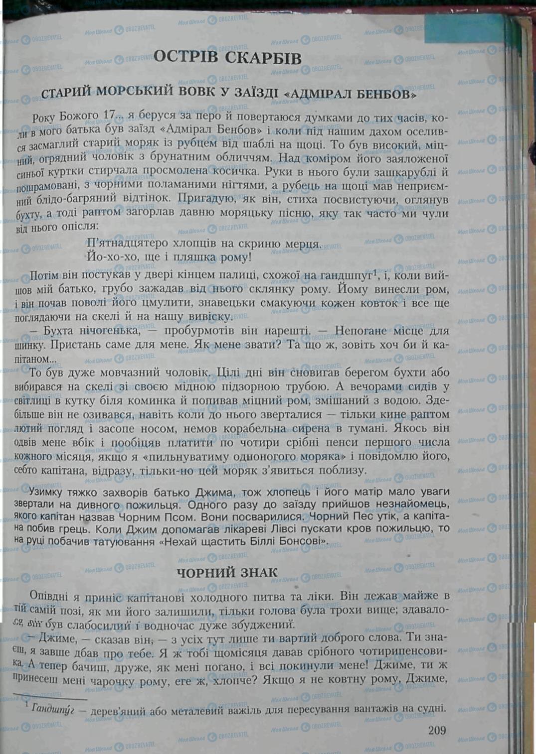 Підручники Зарубіжна література 6 клас сторінка 209