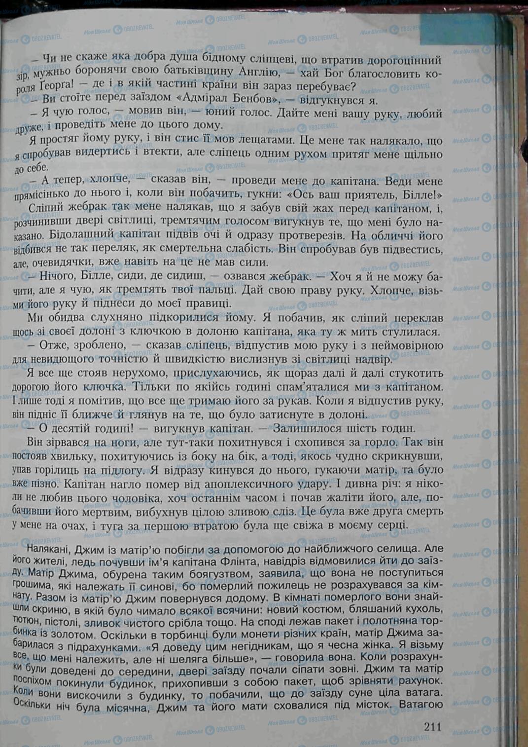 Підручники Зарубіжна література 6 клас сторінка 211