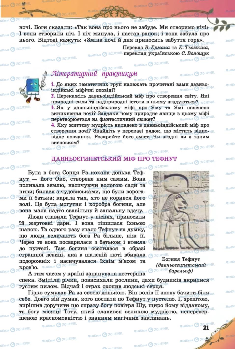 Учебники Зарубежная литература 6 класс страница 21