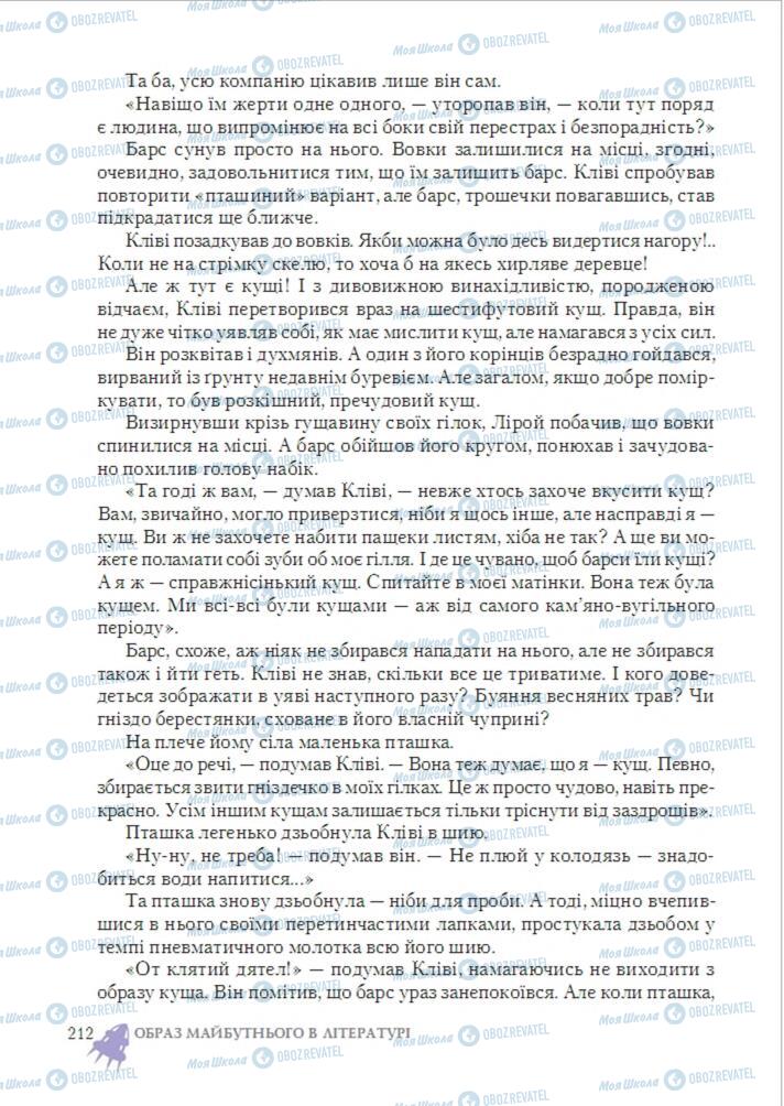 Підручники Зарубіжна література 6 клас сторінка 212