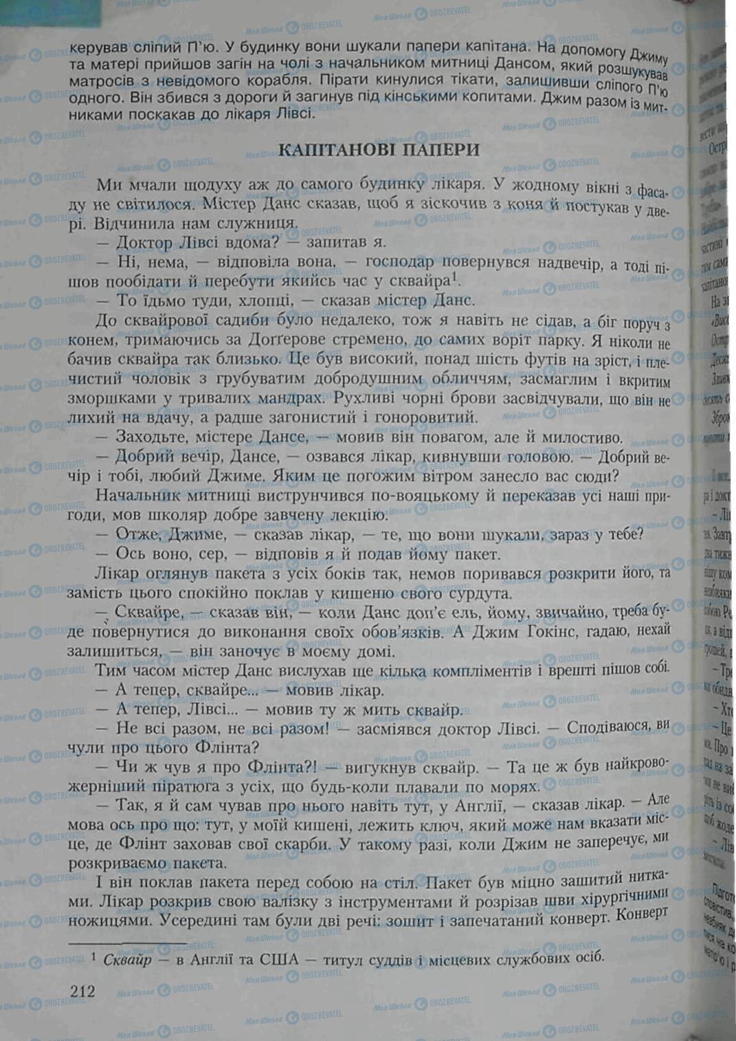 Підручники Зарубіжна література 6 клас сторінка 212