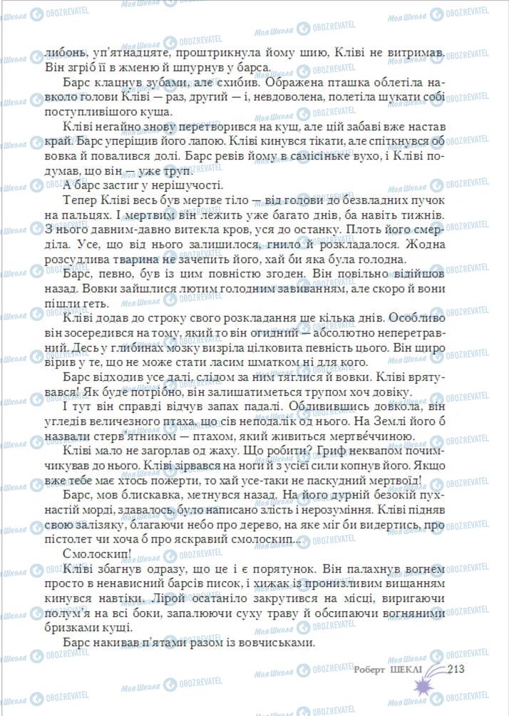 Учебники Зарубежная литература 6 класс страница 213