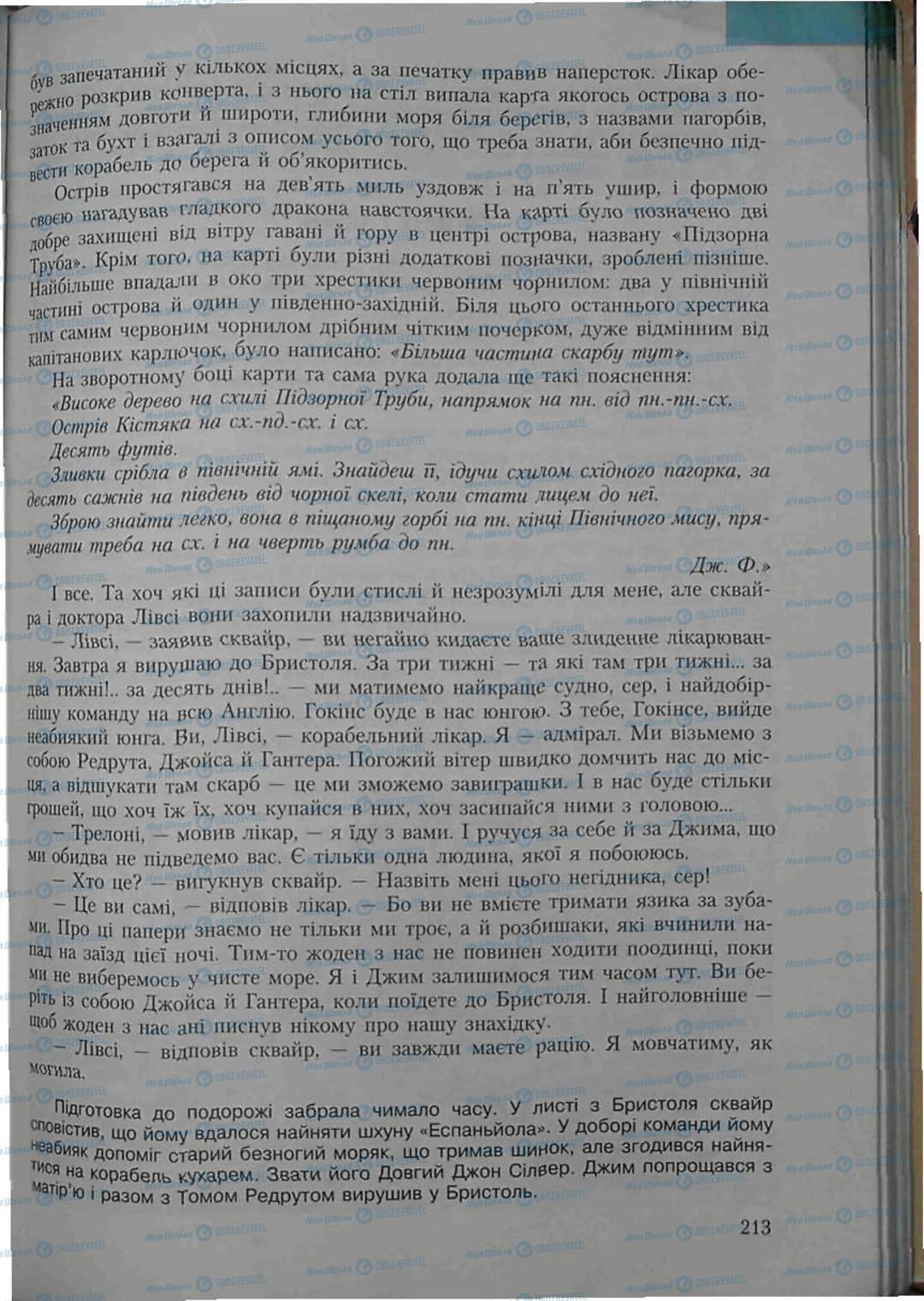 Підручники Зарубіжна література 6 клас сторінка 213