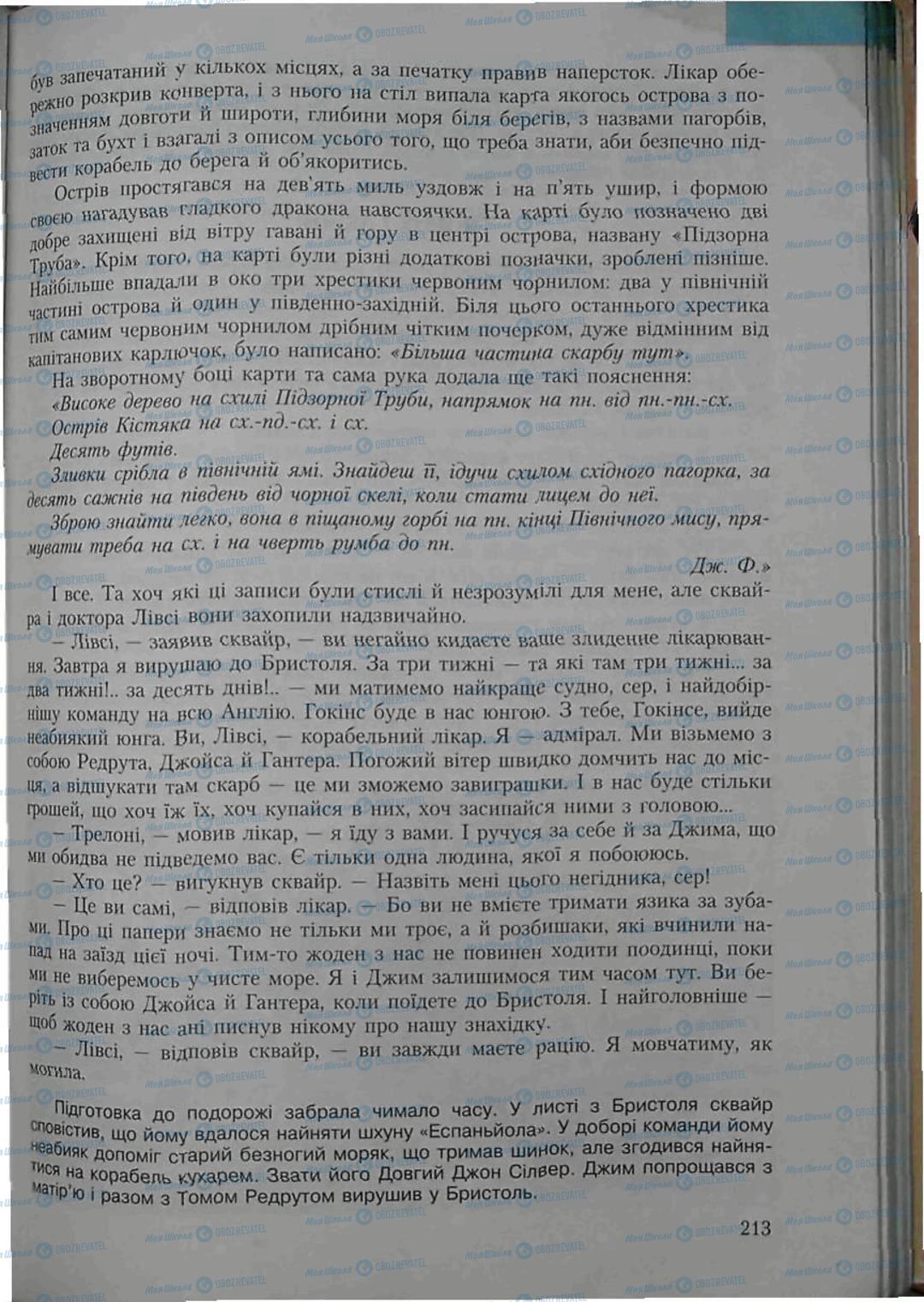 Учебники Зарубежная литература 6 класс страница 213