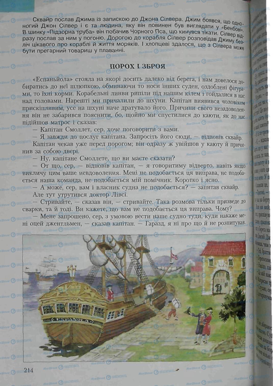 Підручники Зарубіжна література 6 клас сторінка 214