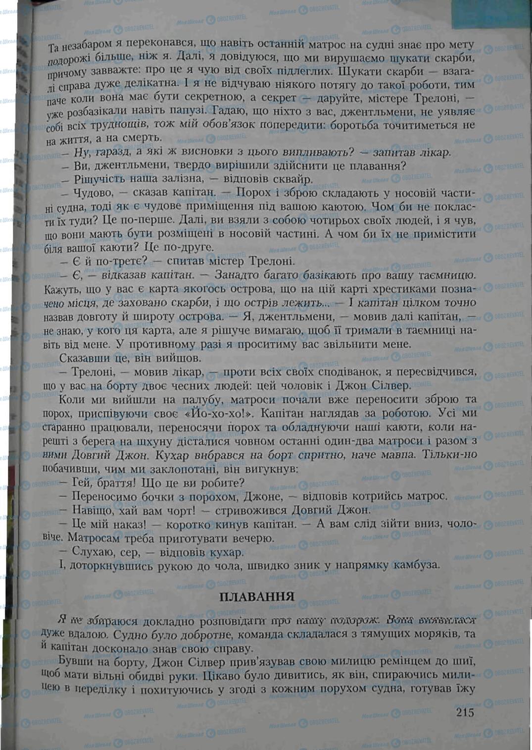 Підручники Зарубіжна література 6 клас сторінка 215