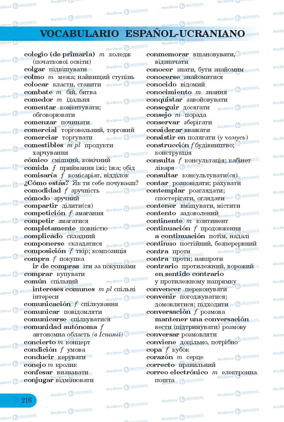 Підручники Іспанська мова 6 клас сторінка 216