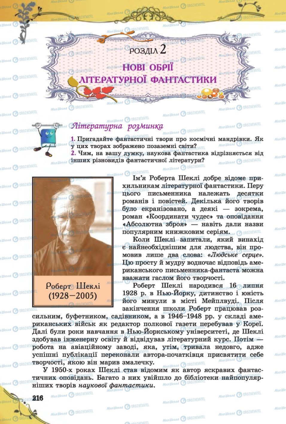 Підручники Зарубіжна література 6 клас сторінка 216