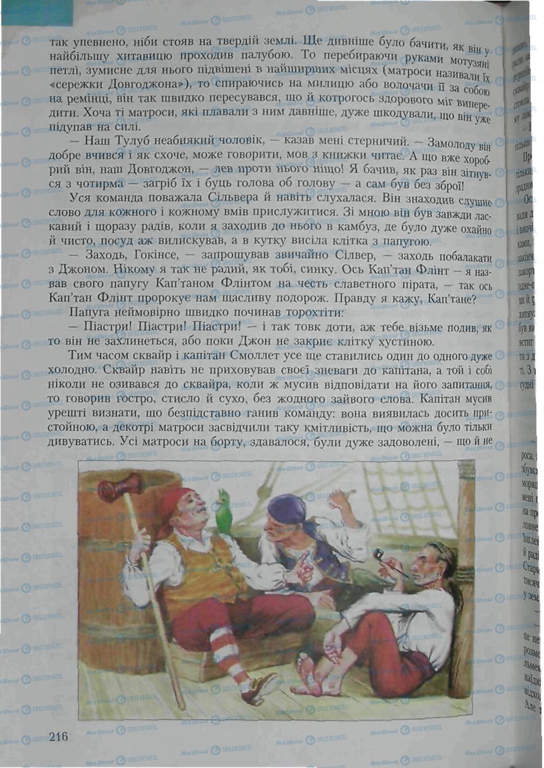 Підручники Зарубіжна література 6 клас сторінка 216