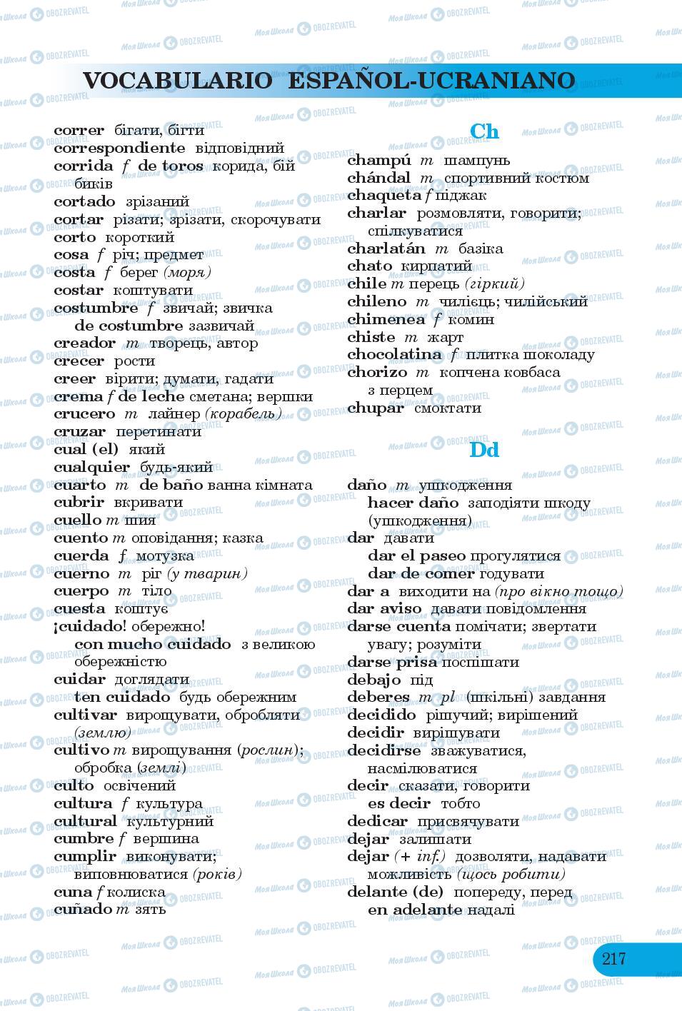 Підручники Іспанська мова 6 клас сторінка 217