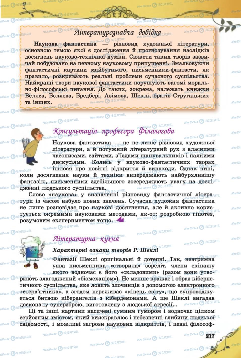 Учебники Зарубежная литература 6 класс страница  217
