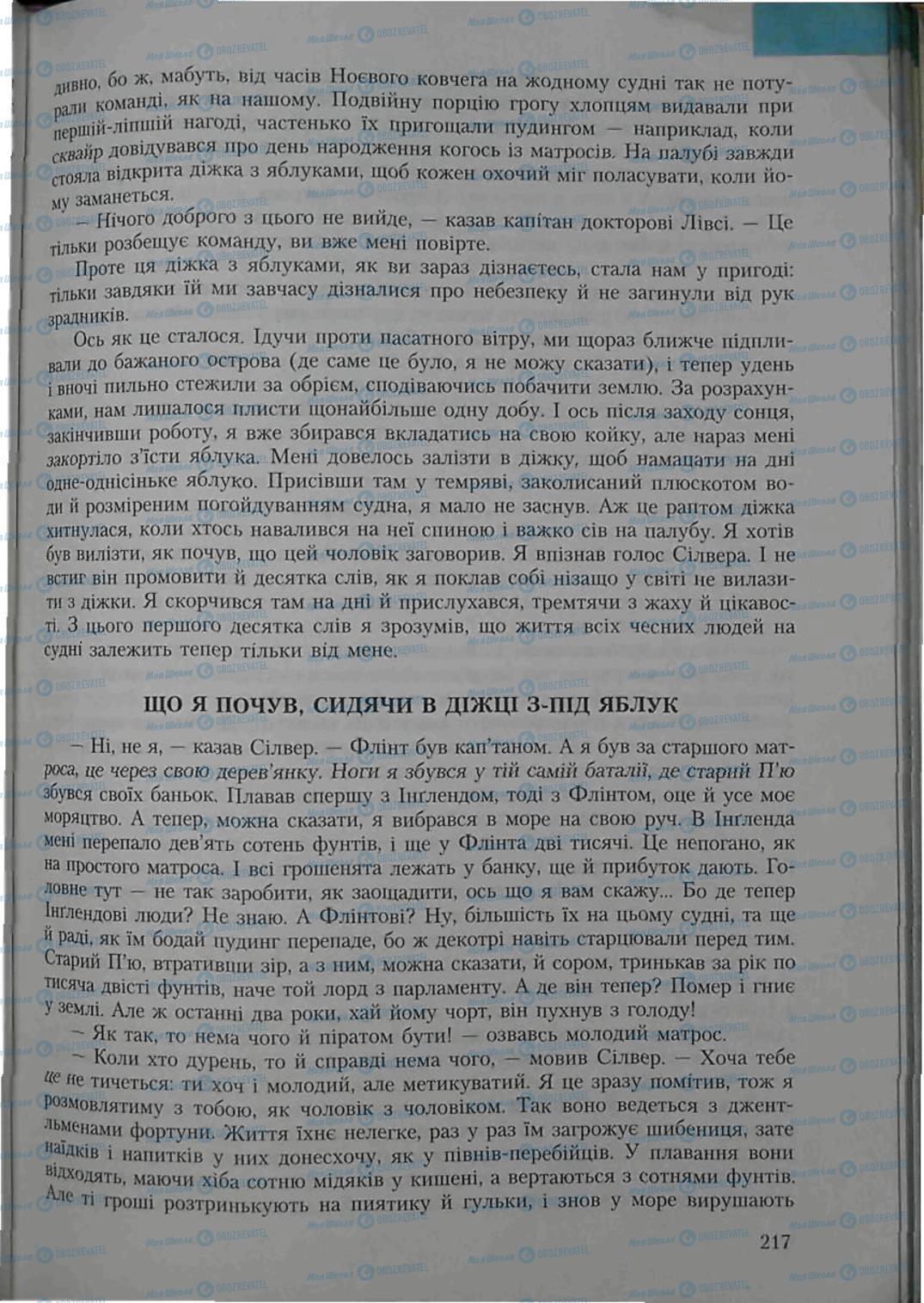 Учебники Зарубежная литература 6 класс страница 217