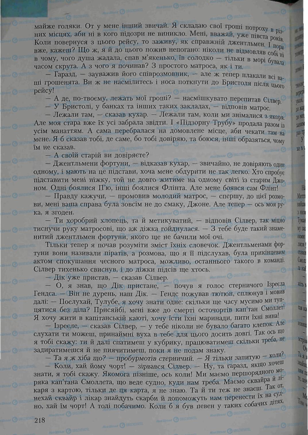 Підручники Зарубіжна література 6 клас сторінка 218