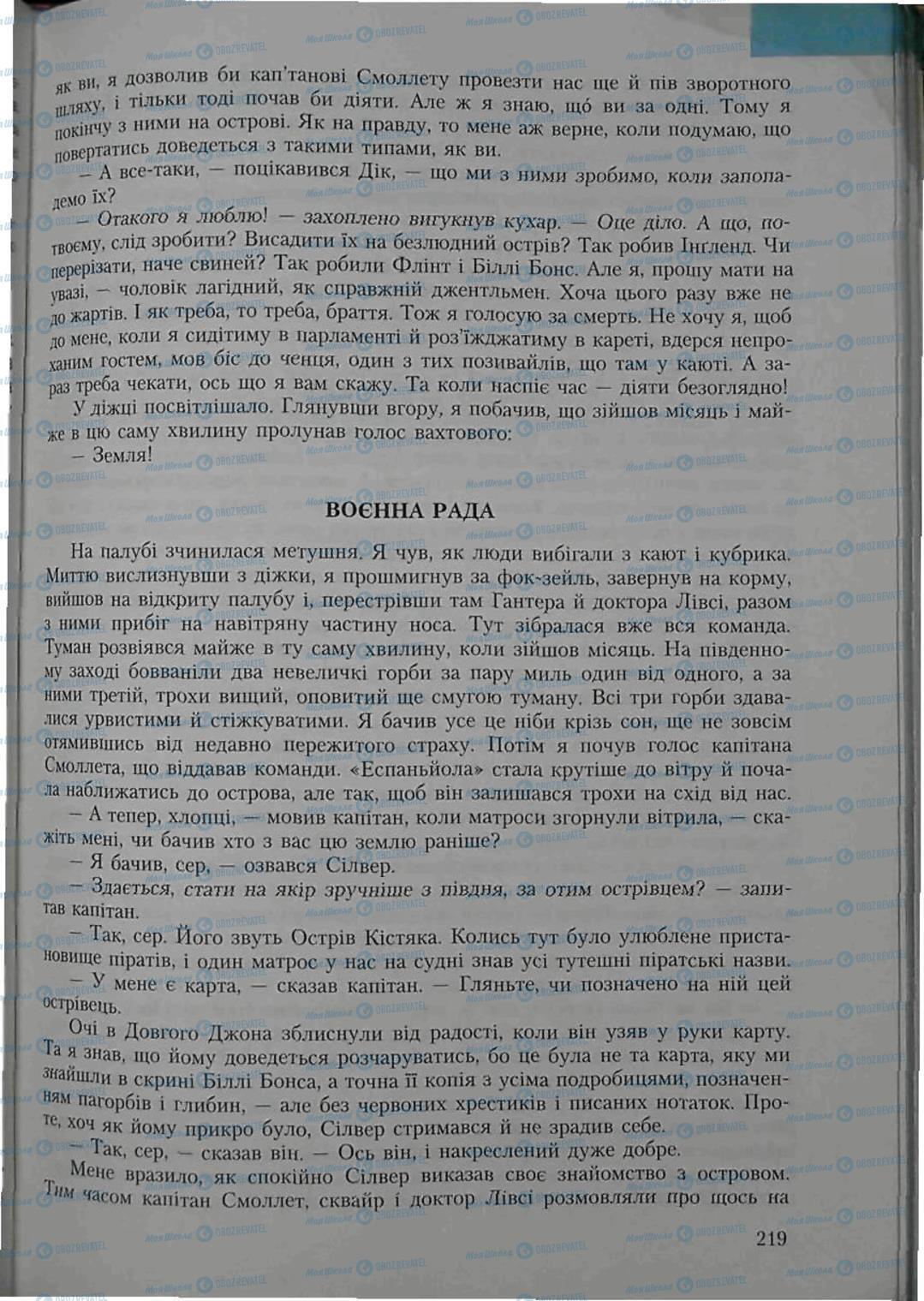 Підручники Зарубіжна література 6 клас сторінка 219