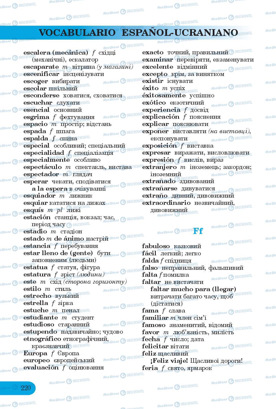 Підручники Іспанська мова 6 клас сторінка 220