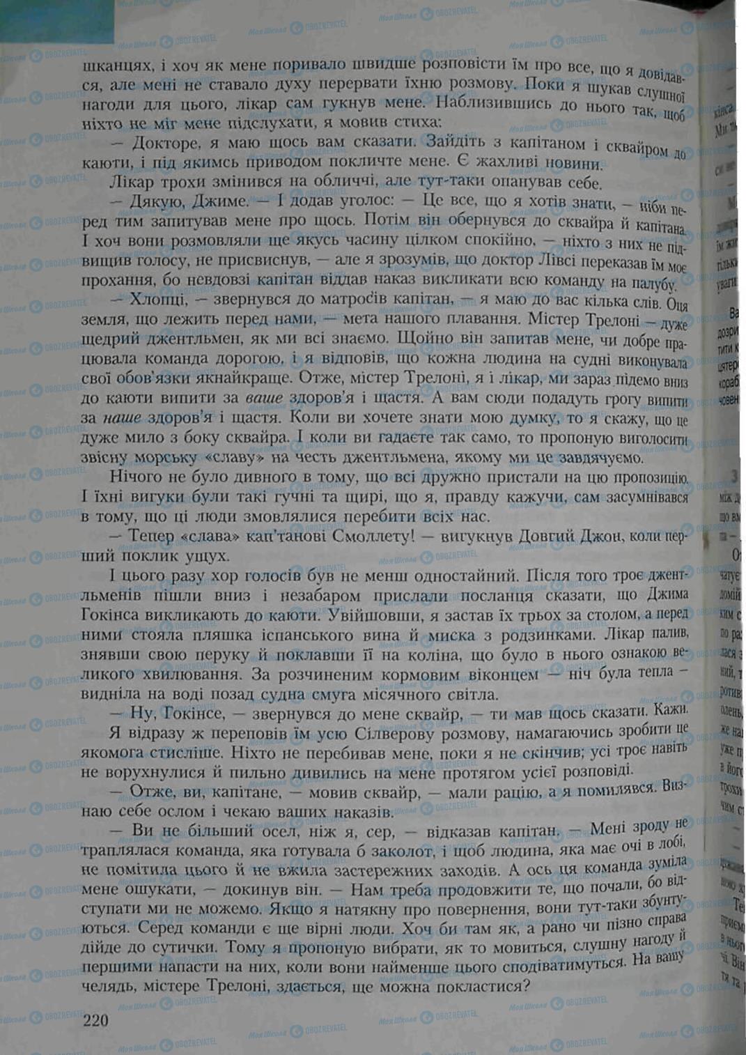 Підручники Зарубіжна література 6 клас сторінка 220