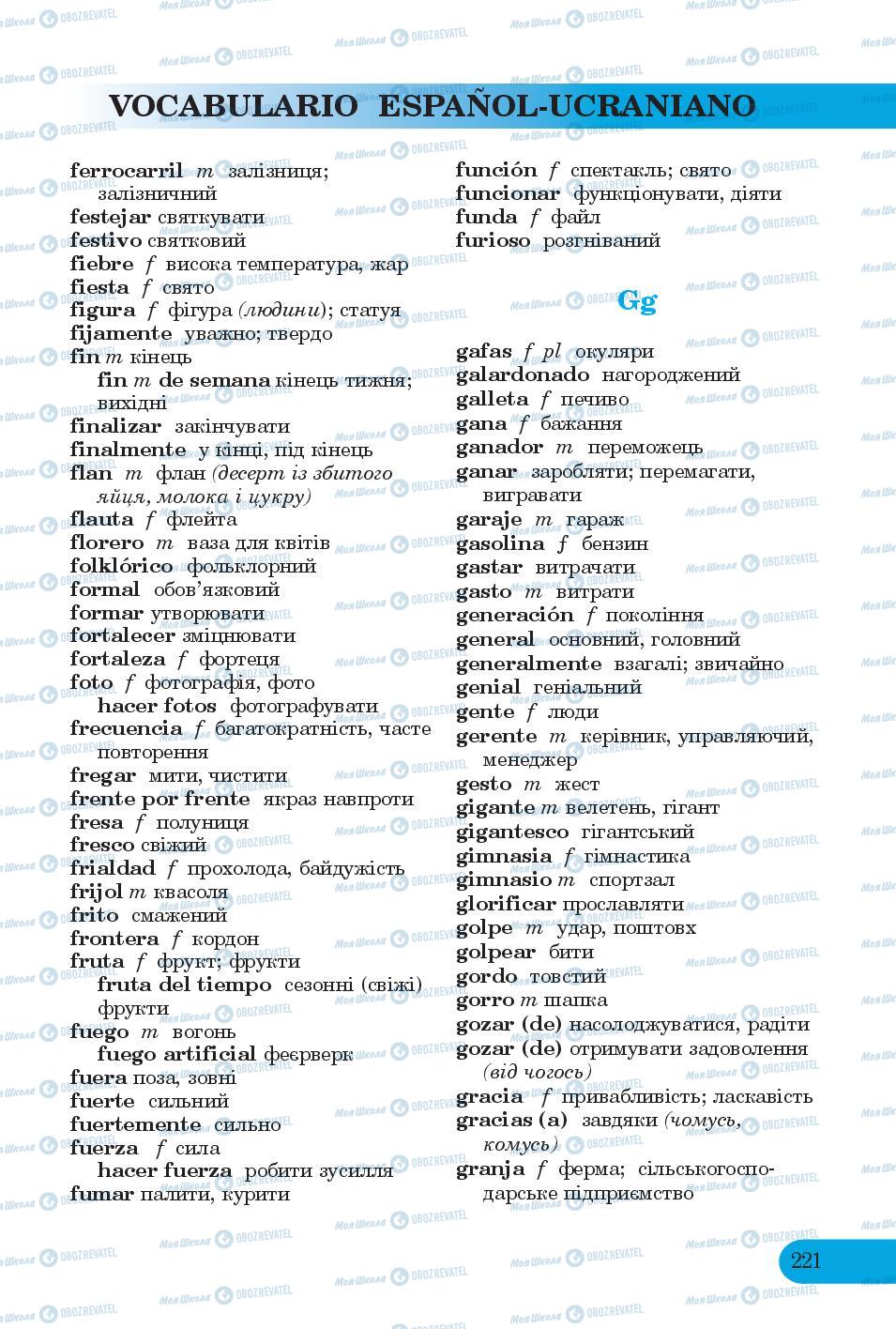 Підручники Іспанська мова 6 клас сторінка 221