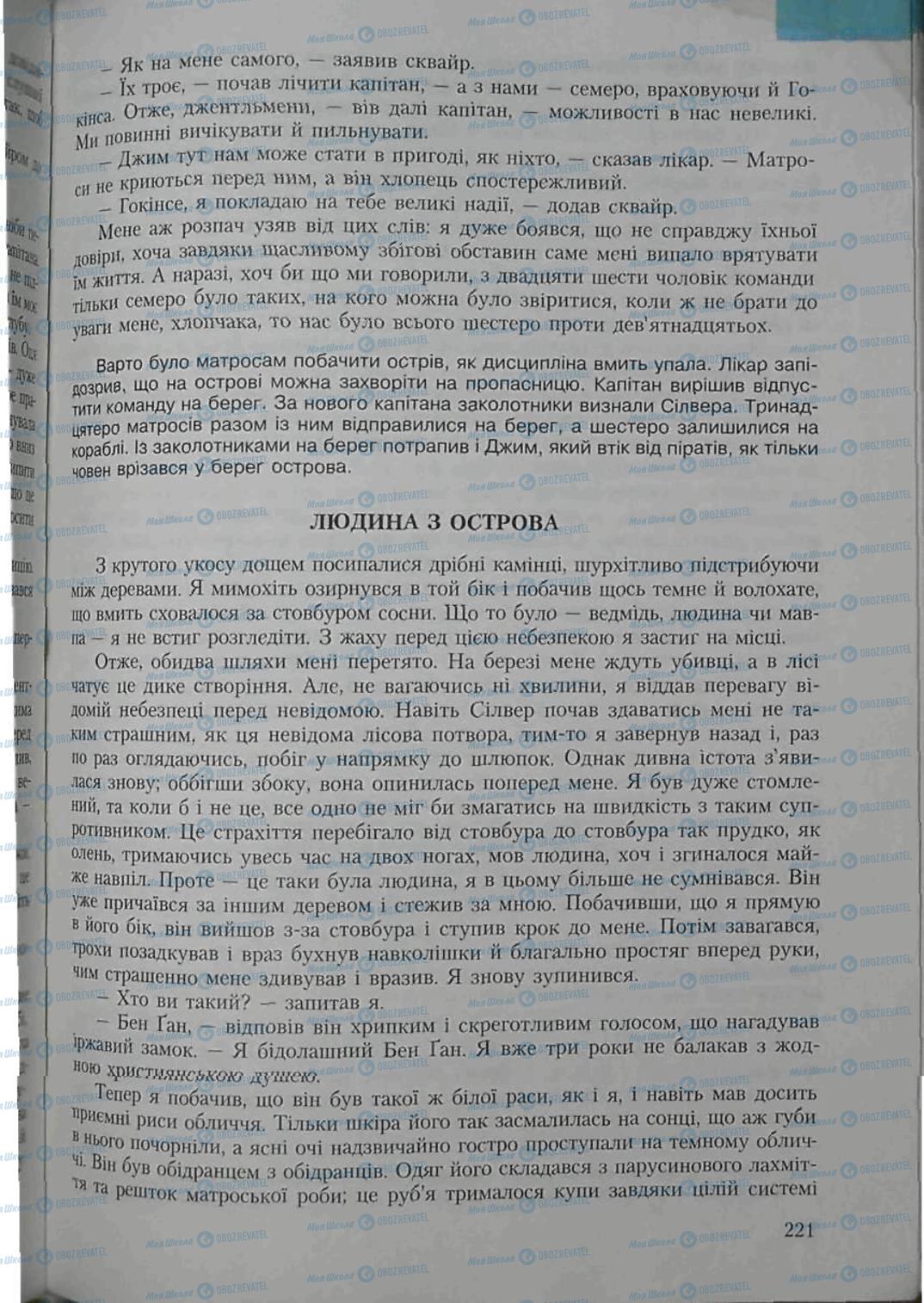 Підручники Зарубіжна література 6 клас сторінка 221