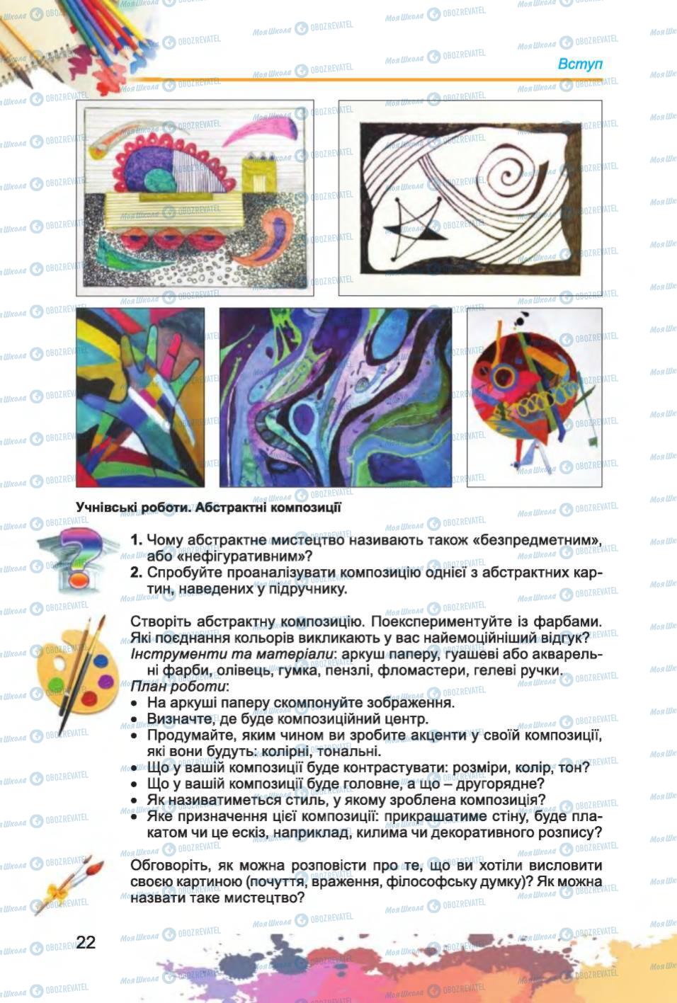 Учебники Изобразительное искусство 6 класс страница 22